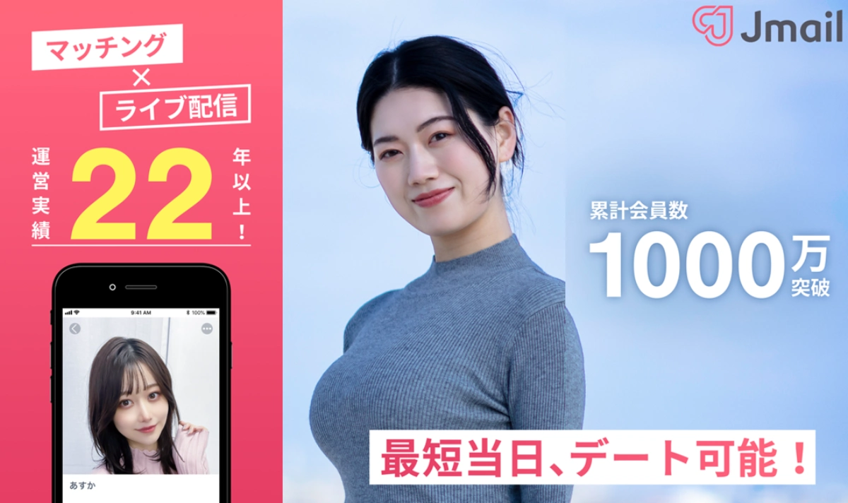 Jメールのサービス画像