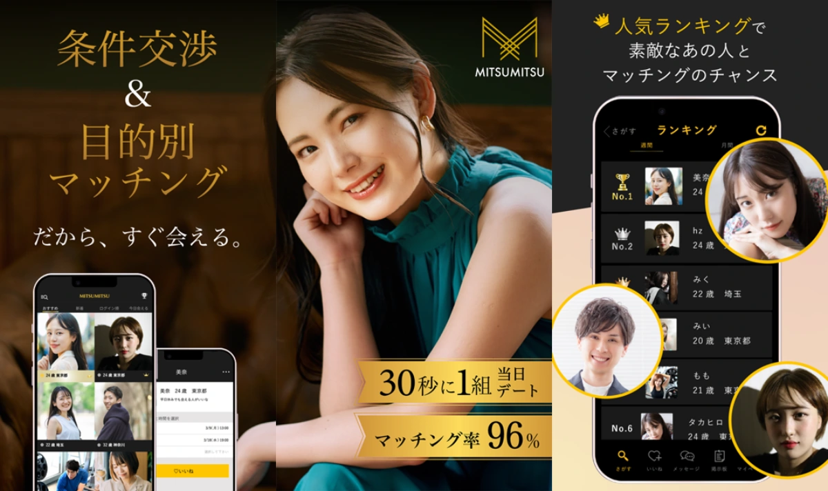 ミツミツのサービス画像